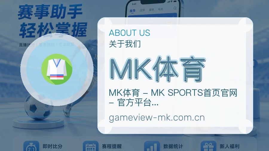 MK体育发展说明